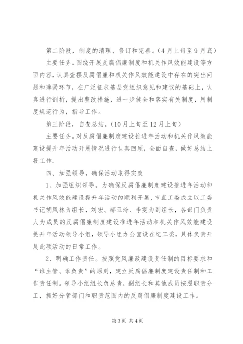 反腐倡廉制度建设推进和机关作风效能建设活动意见.docx