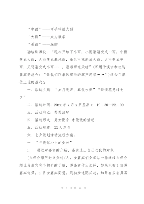 适合在座位上玩的游戏7篇.docx