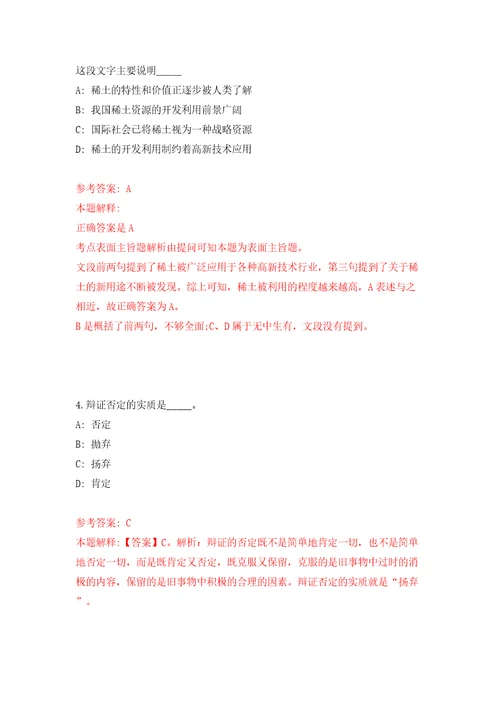 四川省泸州市交通建设工程服务中心关于公开招考5名劳务派遣人员答案解析模拟试卷5