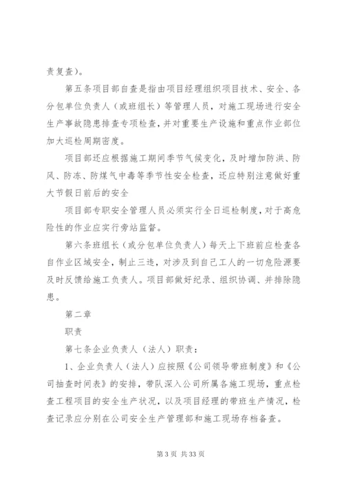 如何建立隐患排查制度.docx