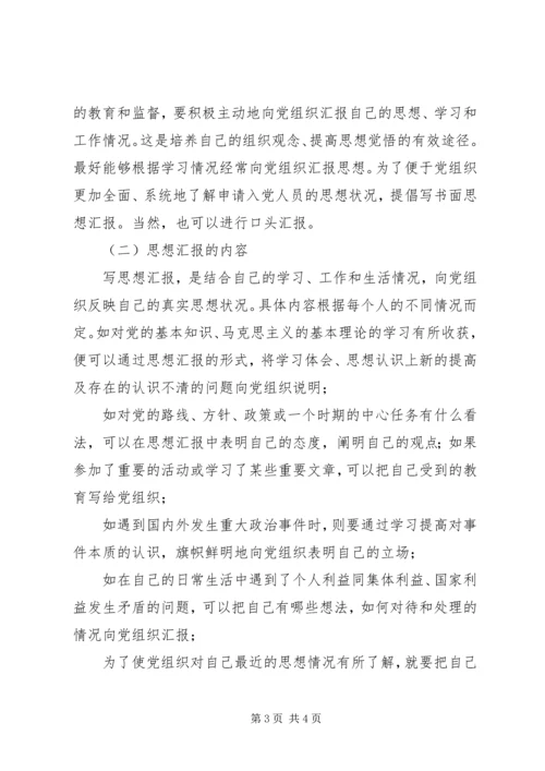 思想汇报的内容 (4).docx