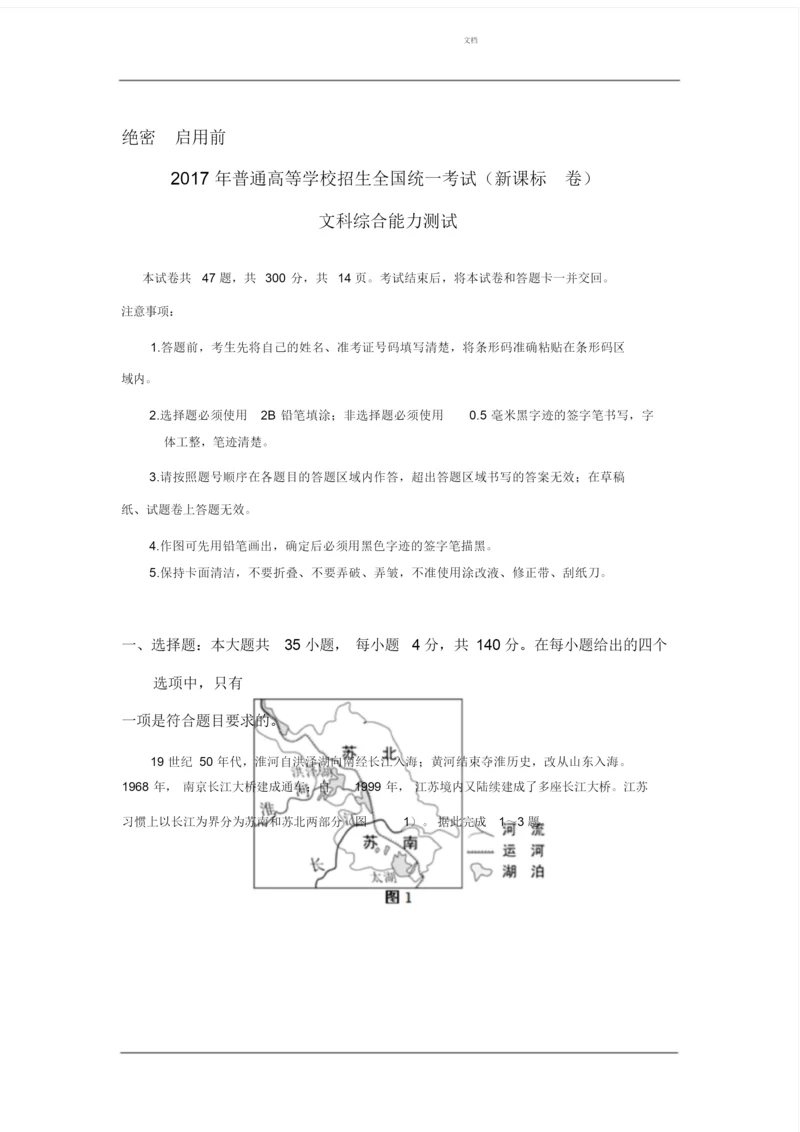 【精校版】2017年高考全国Ⅱ卷文综地理试题(解析版)042557.docx