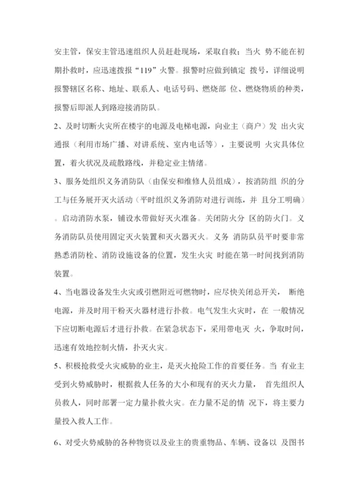 保安服务突发事件应急处理预案.docx