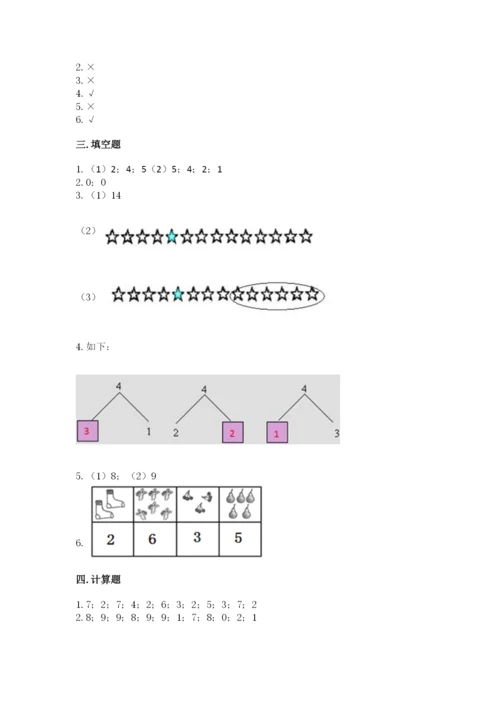 北师大版一年级上册数学期中测试卷带答案（夺分金卷）.docx