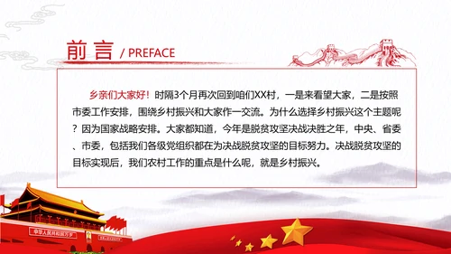 乡村振兴战略三农工新农村脱贫攻坚党政党建党课支部团委学习模板