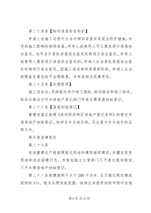 关于《XX市住房租赁交易服务平台管理办法》(征求意见稿 (2).docx