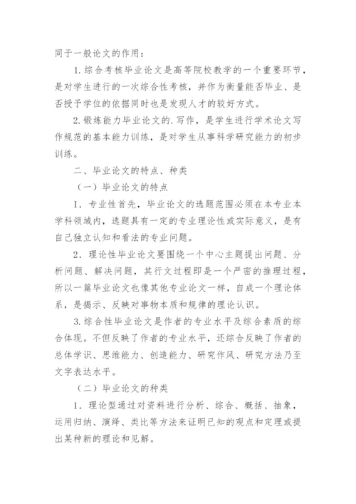 论文标准格式模板.docx