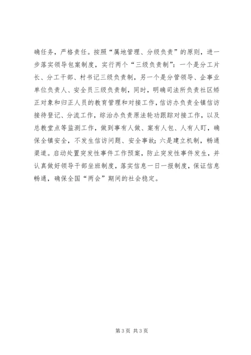 学校维稳工作情况汇报 (5).docx