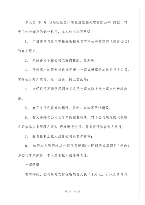 2022保密责任书15篇.docx