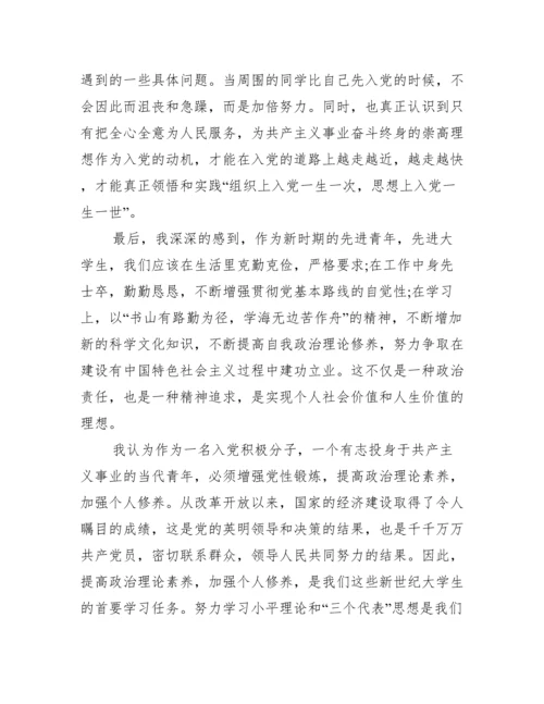 党员学习心得体会范文精选.docx