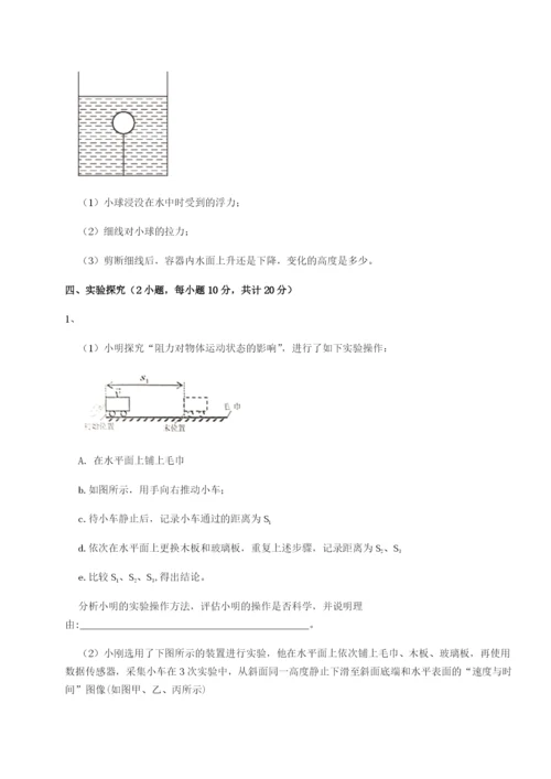专题对点练习内蒙古翁牛特旗乌丹第一中学物理八年级下册期末考试综合测试试题（含详解）.docx