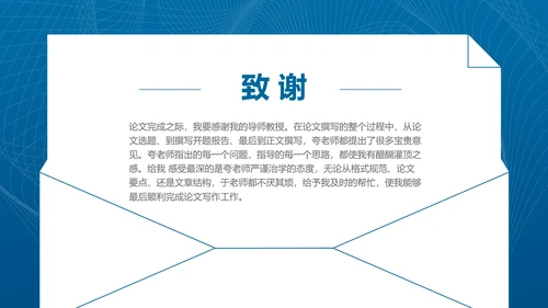 简约商务风物理科学毕业答辩