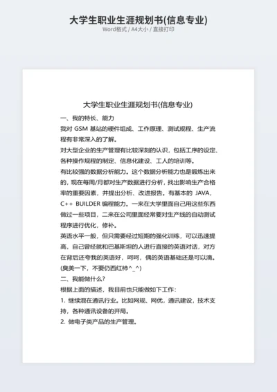 大学生职业生涯规划书(信息专业)