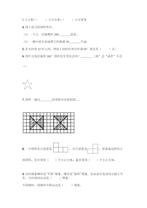 五年级下册数学典型易错题集附答案【达标题】.docx