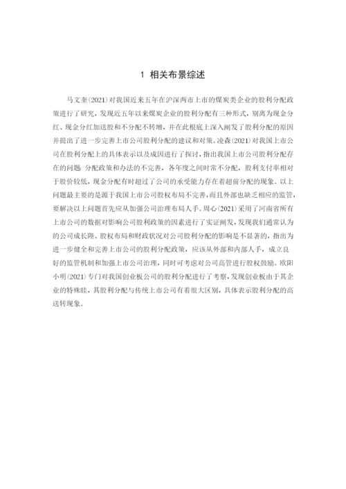 我国上市公司股利分配政策.docx