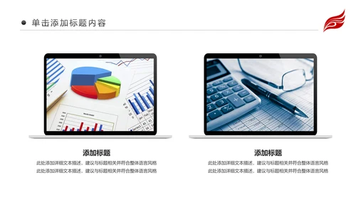 红色财务数据经营分析报告会计工作总结PPT