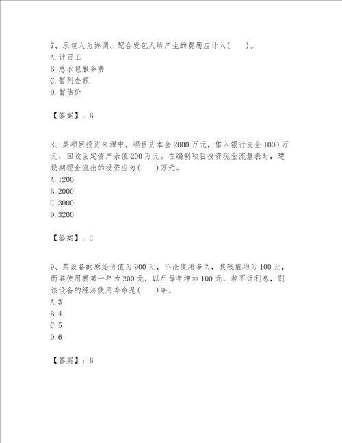 一级建造师之一建建设工程经济题库含答案b卷