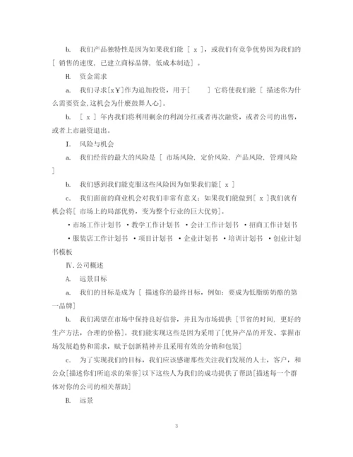 精编之商业计划书范本.docx