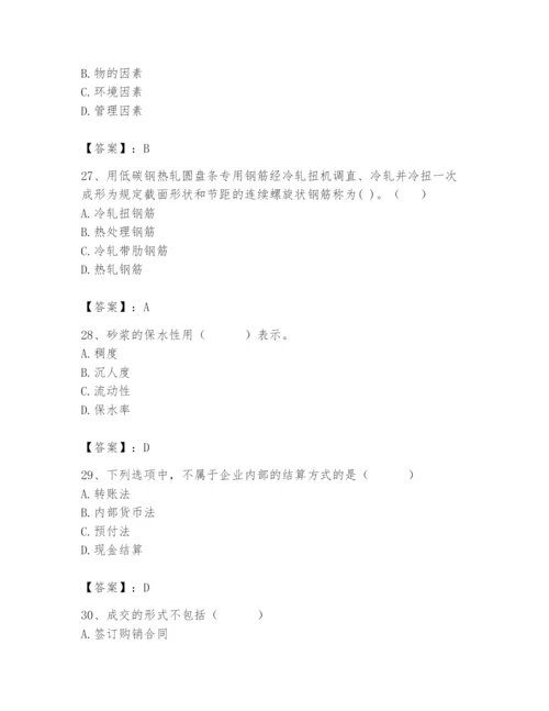 2024年材料员之材料员专业管理实务题库带答案（预热题）.docx