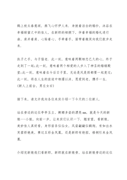 金秋十月婚礼主持词.docx