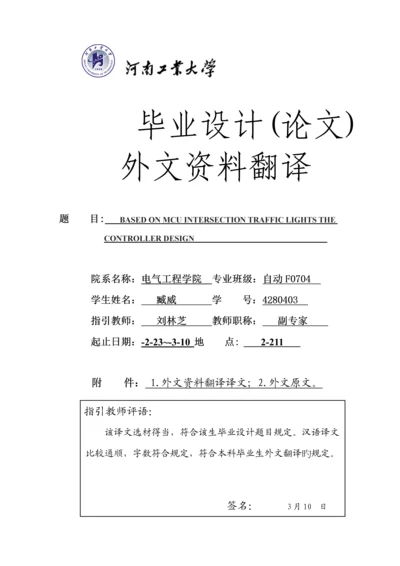 基于单片机的十字路口交通灯控制器的优秀毕业设计外文翻译.docx