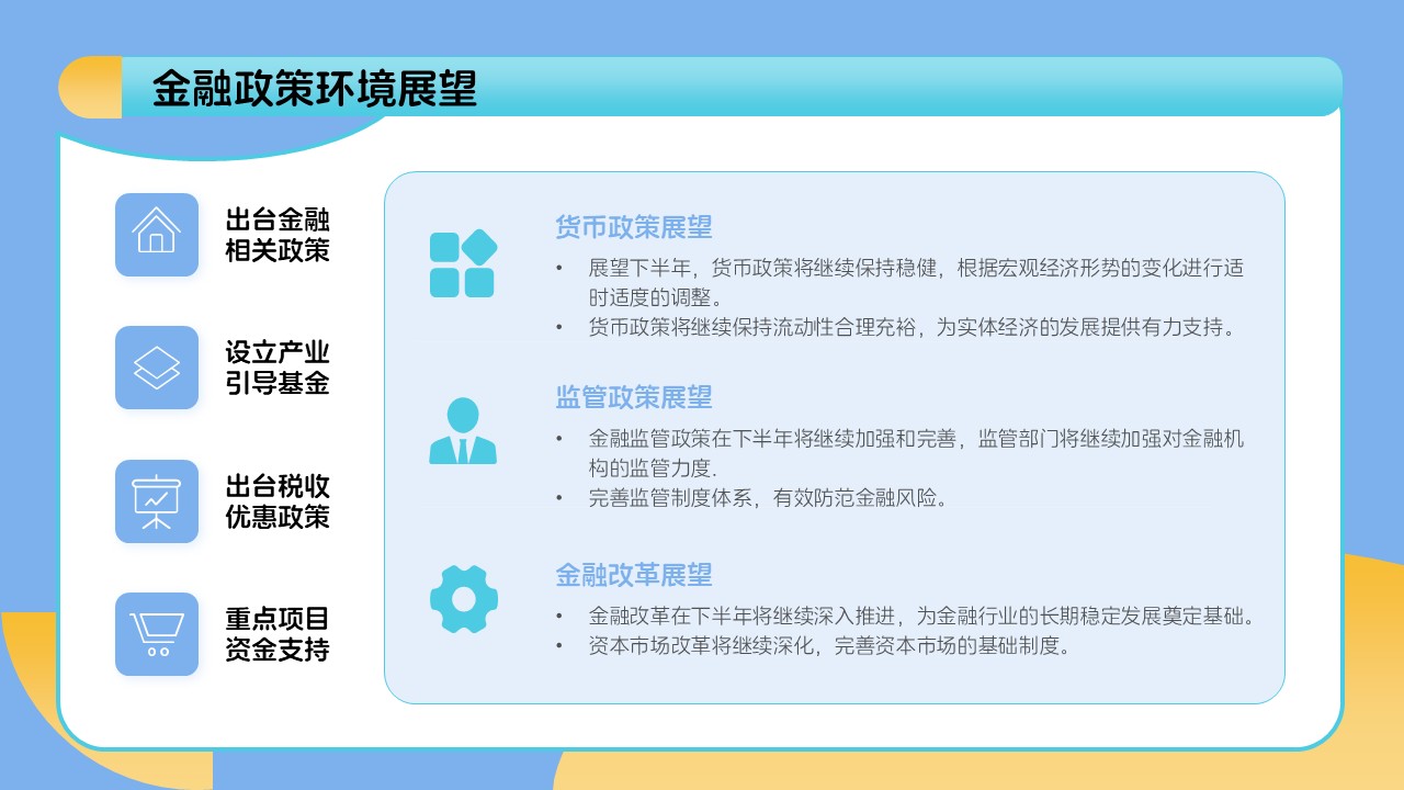 蓝黄色插画风年中总结报告ppt模板