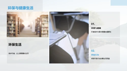 绿色行动小卫士