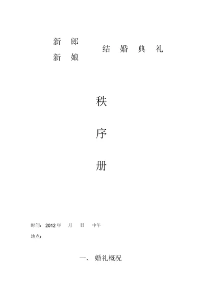 结婚典礼秩序册