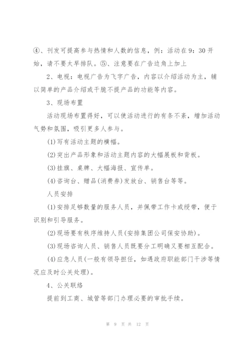 药店节日促销活动设计2021.docx