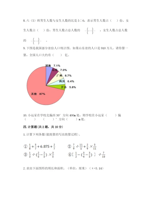 人教版六年级上册数学期末测试卷带答案（完整版）.docx