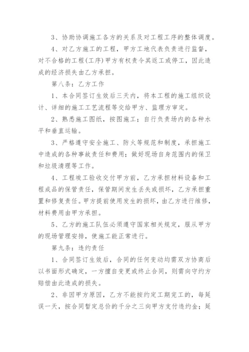 外墙喷真石漆施工合同.docx