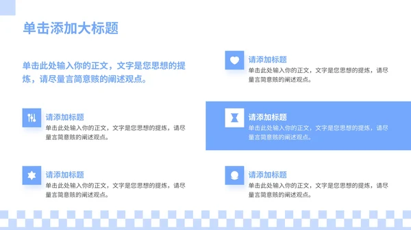 蓝色插画风医疗科普通用PPT模板