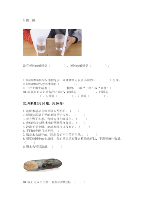 教科版二年级上册科学期末测试卷精品（全优）.docx