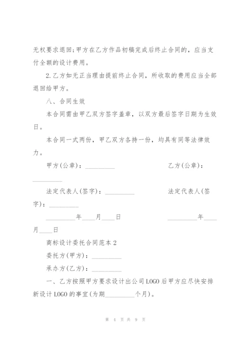 简单商标设计委托合同范本.docx