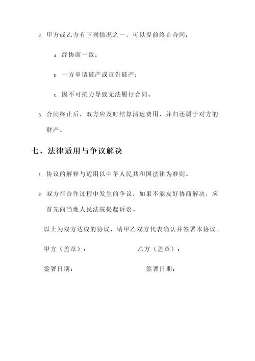 小学清运厨房垃圾协议书
