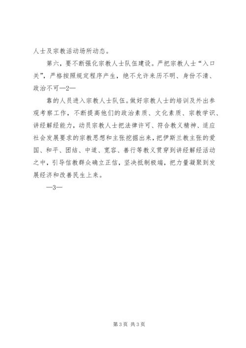 学习“去极端化”心得 (2).docx