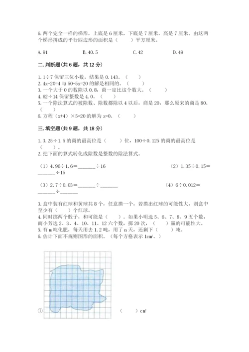 人教版数学五年级上册期末考试试卷精品(必刷).docx