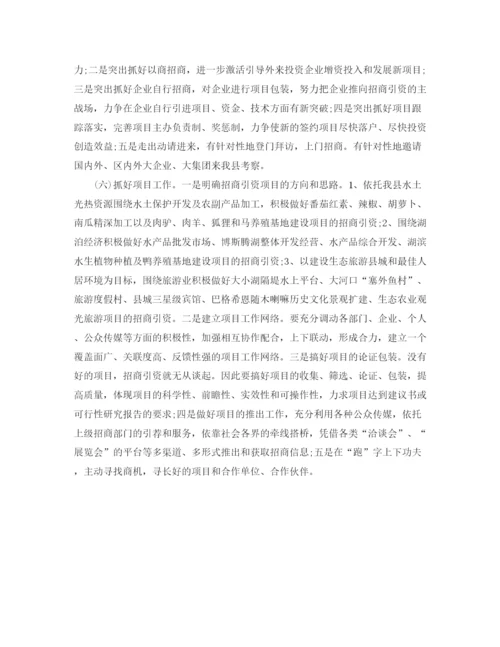 精编之建设局招商引资半年工作总结范文.docx