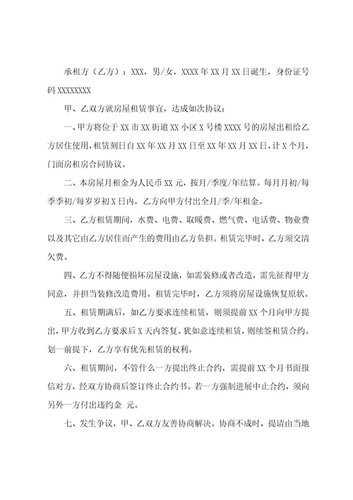 门面房租房合同1