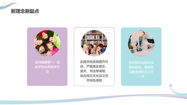 彩色水彩简约商务新课标解读培训PPT课件