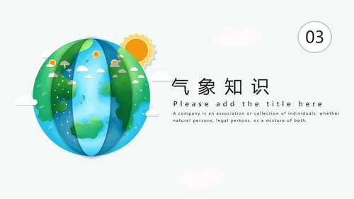 绿地球国际气象节日气侯问题动态PPT模板