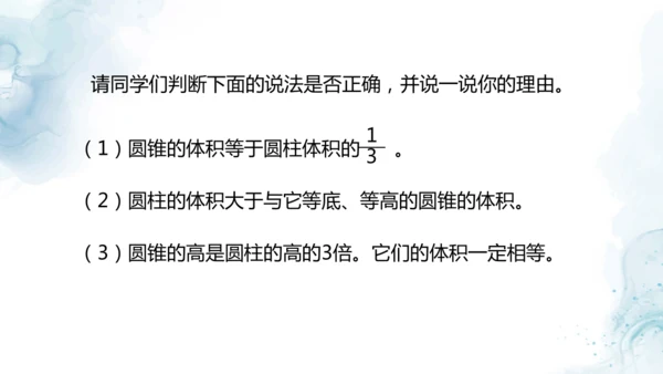 人教版六年级数学下册圆锥的体积练习课教学课件