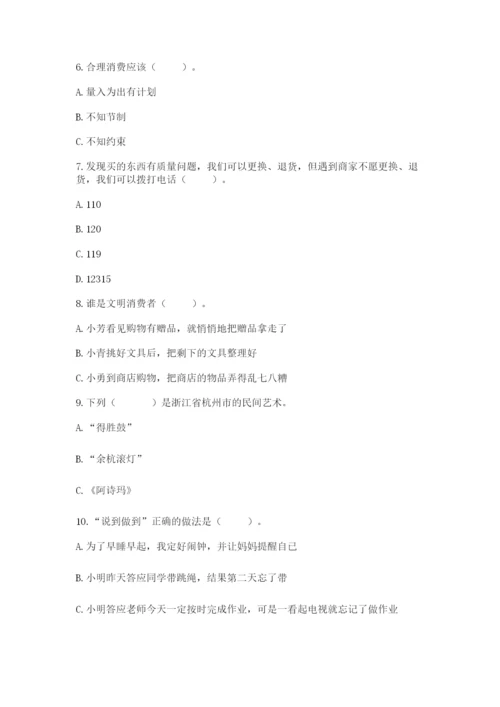 部编版道德与法治四年级下册期末测试卷（考点精练）.docx