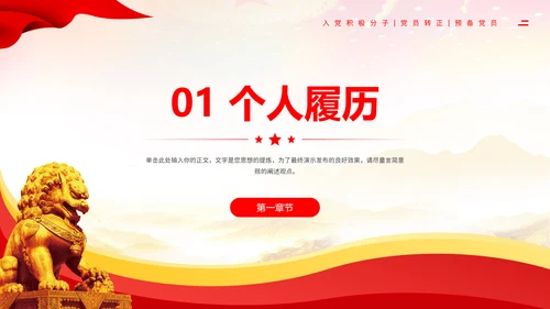 红色党政风入党积极分子申请答辩通用模板