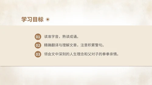 棕色中国风古风语文初一诫子书课件PPT模板
