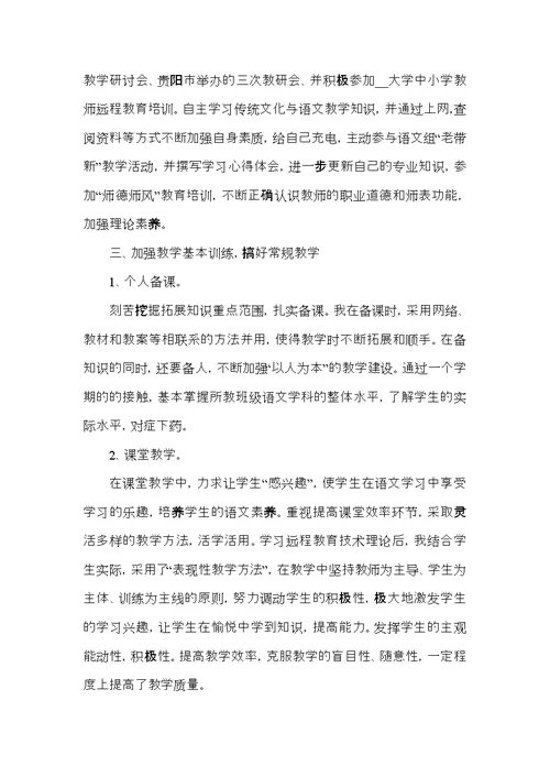 高中语文教师教学工作年终总结5篇范文