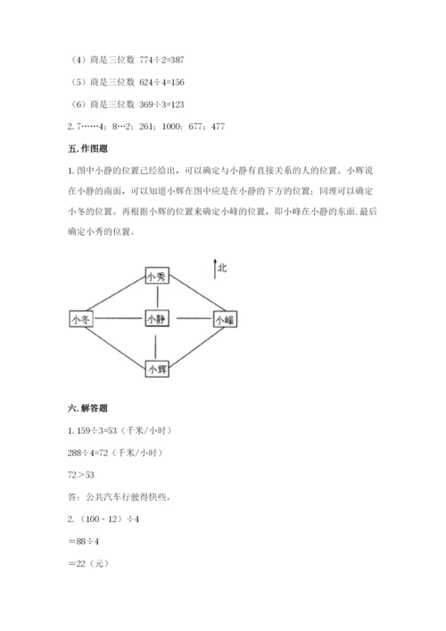 人教版三年级下册数学期中测试卷及参考答案【名师推荐】.docx