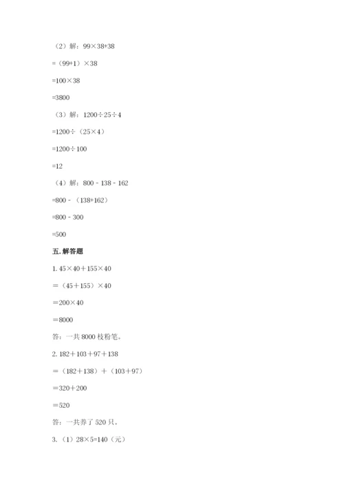 人教版四年级下册数学期中测试卷精品（夺冠）.docx