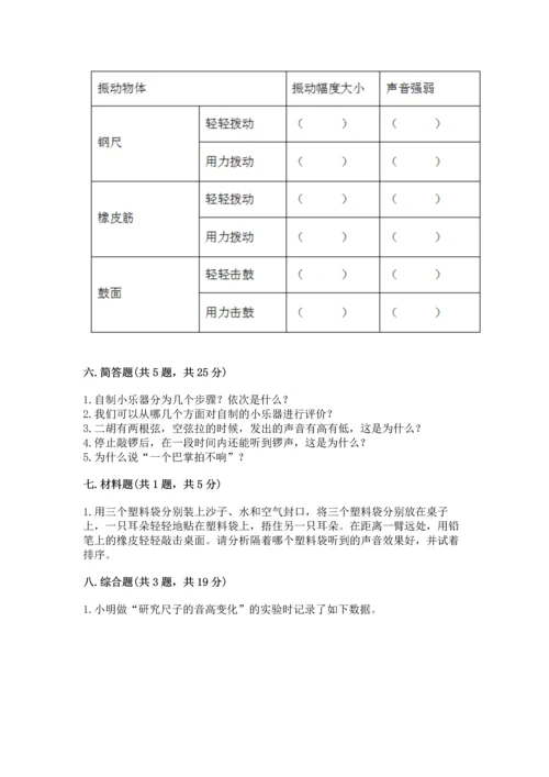 教科版科学四年级上册第一单元《声音》测试卷有答案.docx