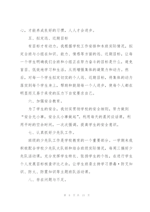 小学六年级班主任学期工作总结.docx